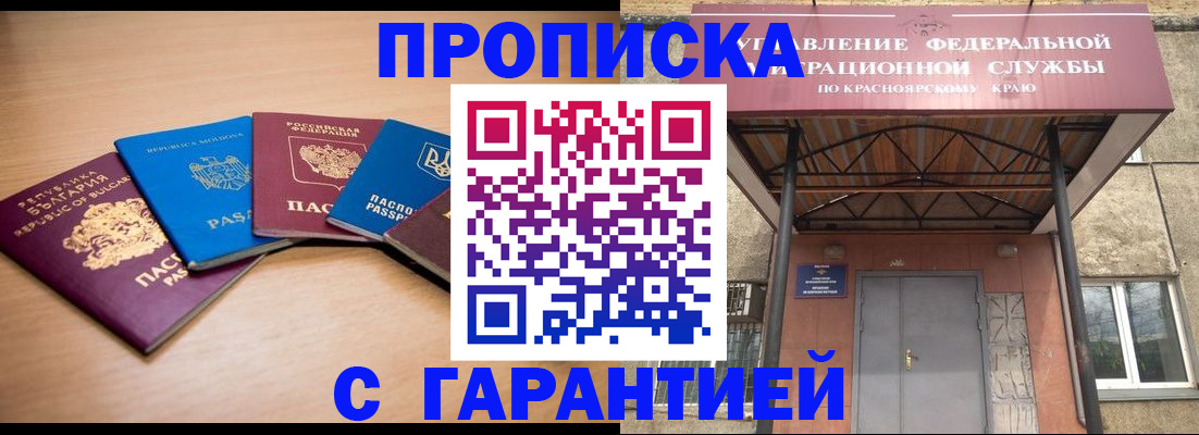 прописка законно в Инзе